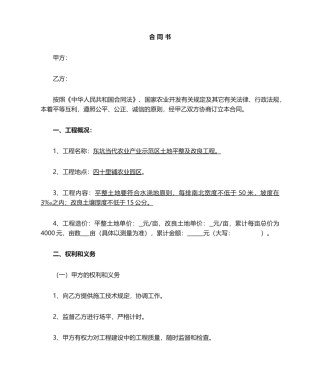 2025年土地平整承包合同