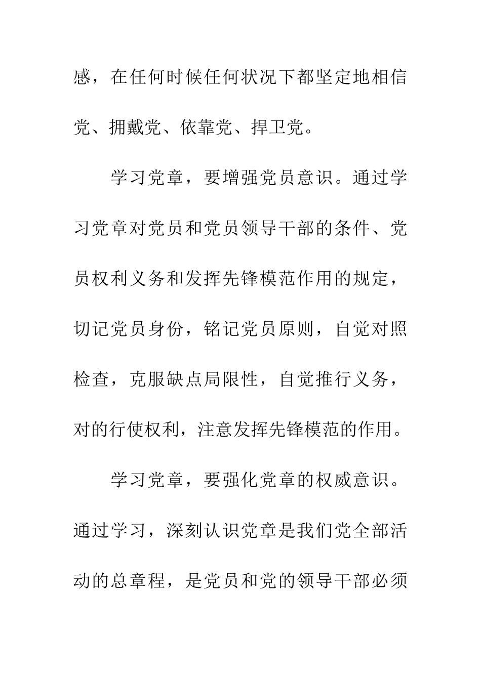 2025年学习新党章个人体会_第2页