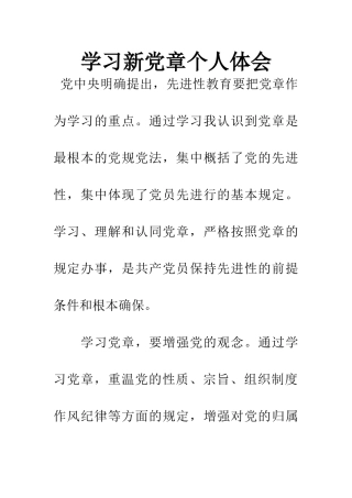 2025年学习新党章个人体会