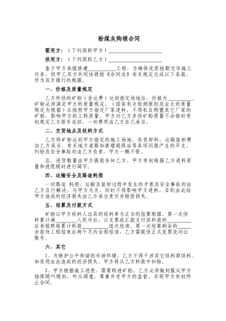 2025年粉煤灰购销合同