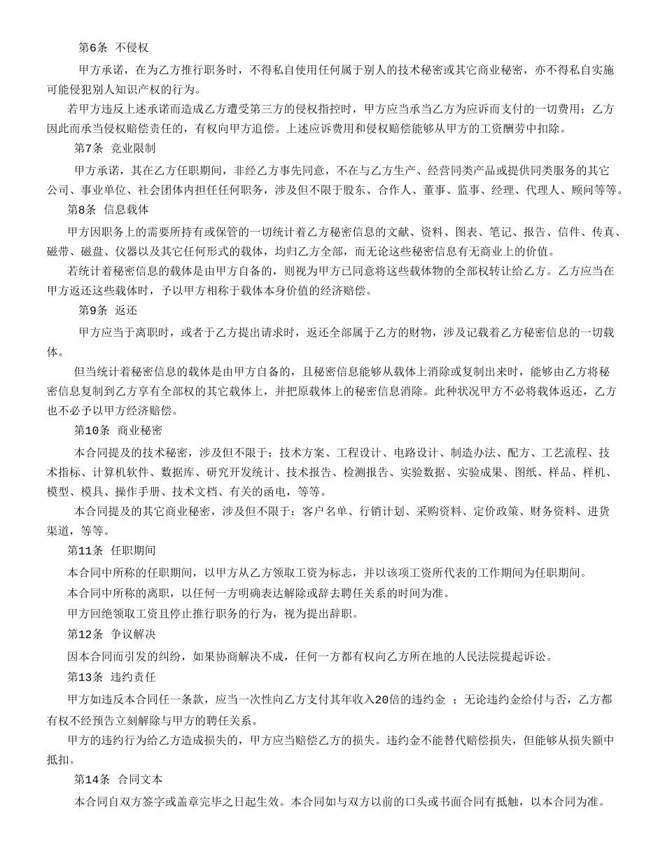 2025年保密协议样本_第2页