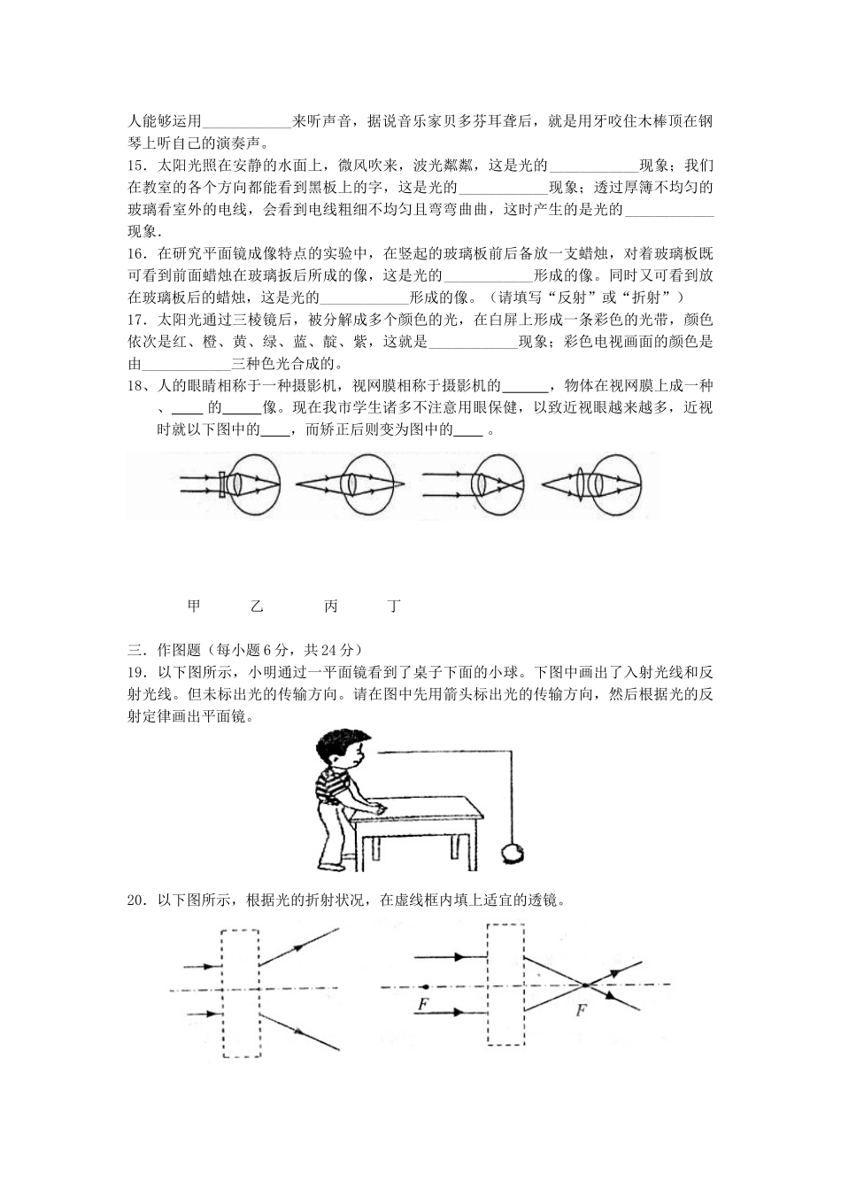 2025年初二物理期中考试试题及答案_第2页