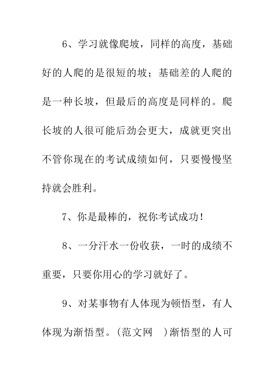 2025年考试鼓励的话24句_第2页