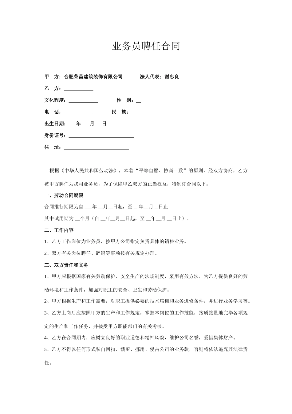 2025年业务员聘用合同_第1页