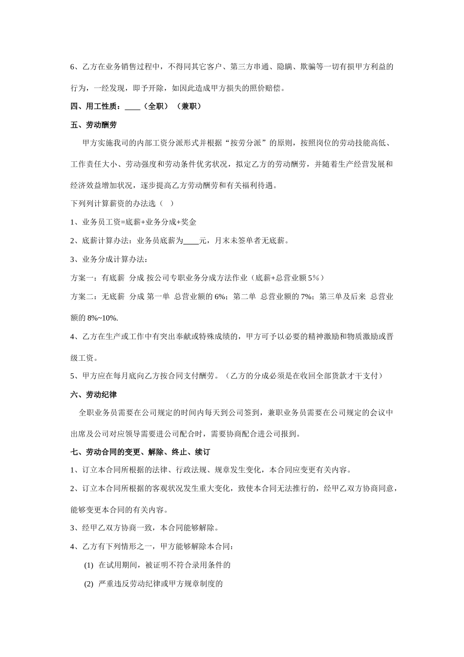 2025年业务员聘用合同_第2页
