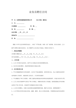 2025年业务员聘用合同