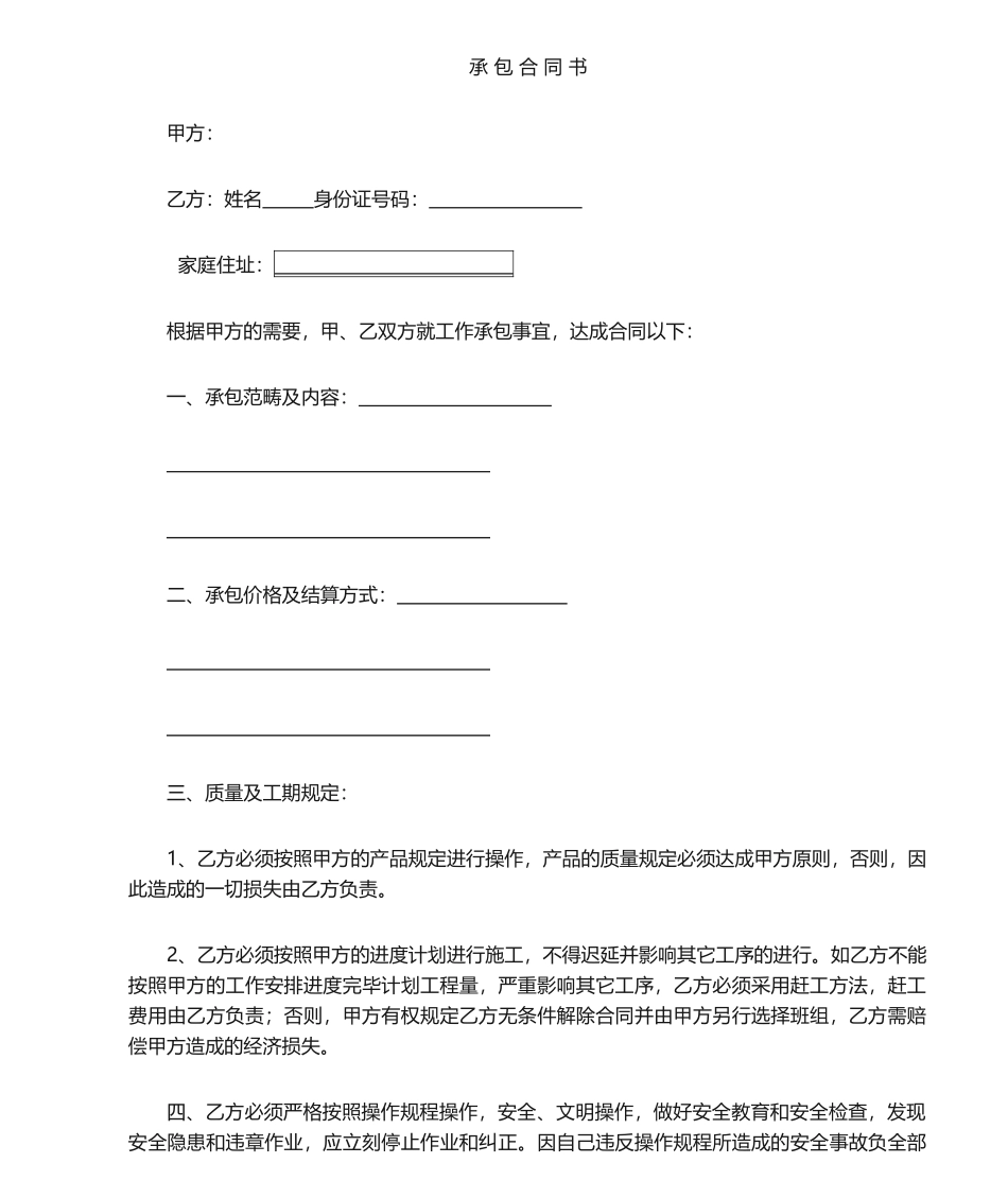 2025年承包合同书_第1页