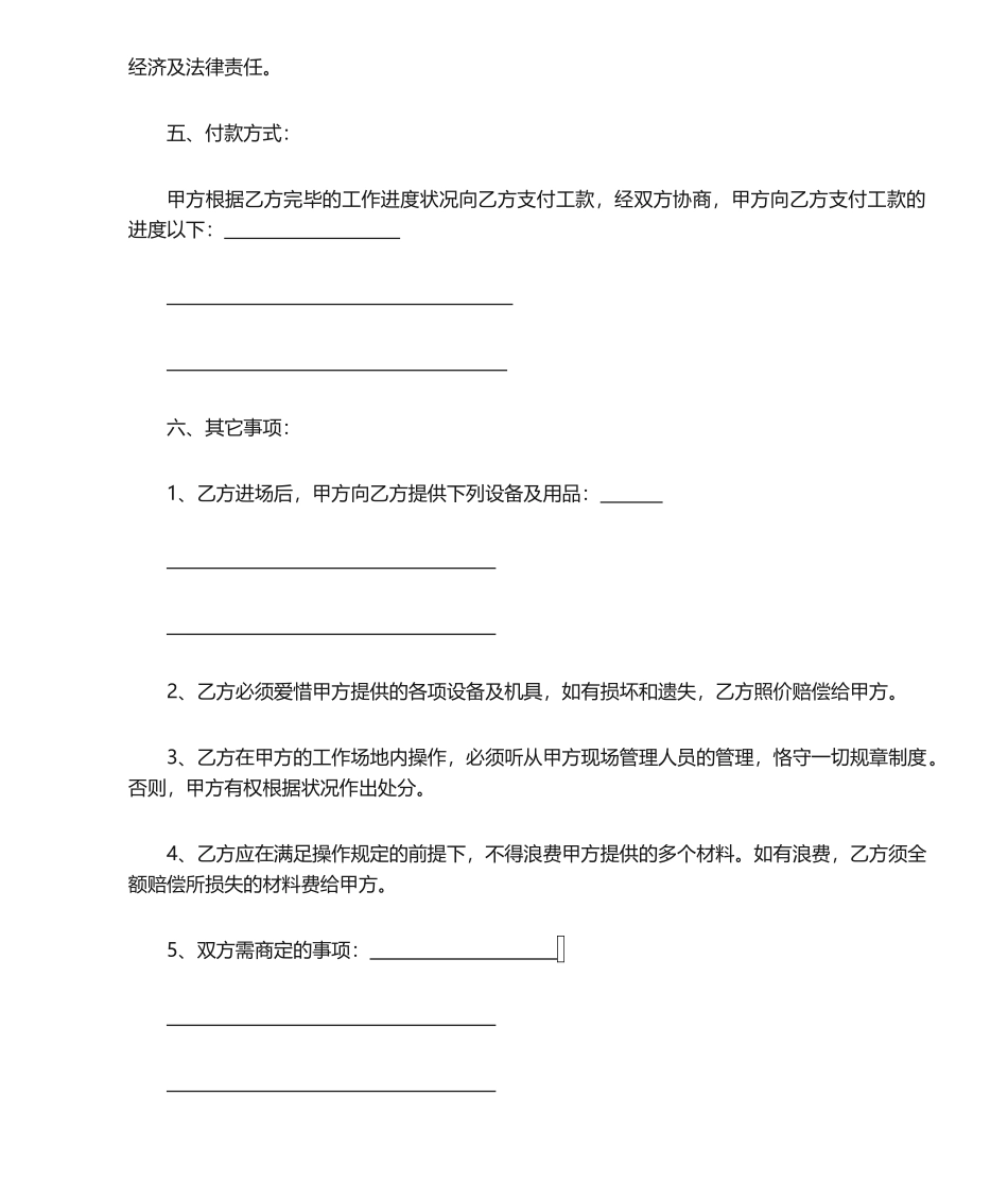 2025年承包合同书_第2页
