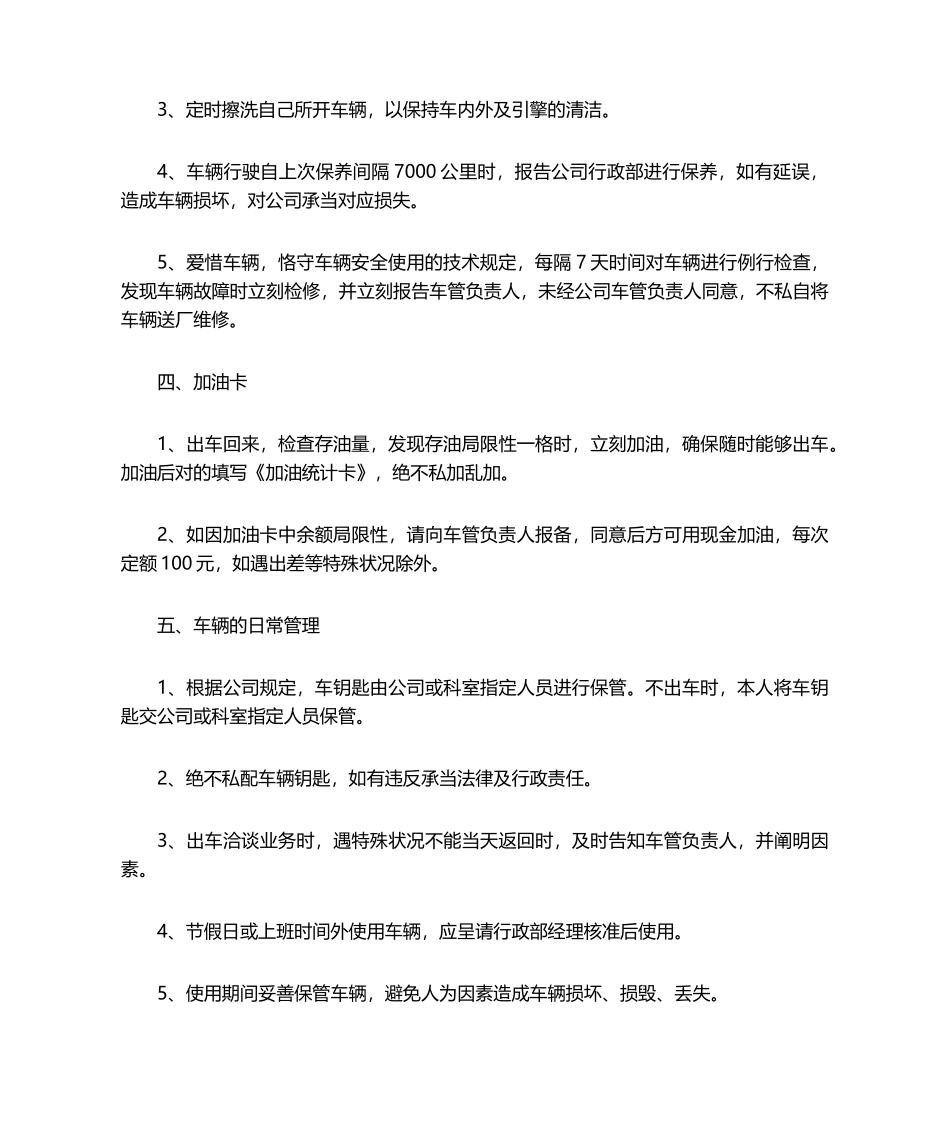 2025年车辆安全使用保证书_第2页