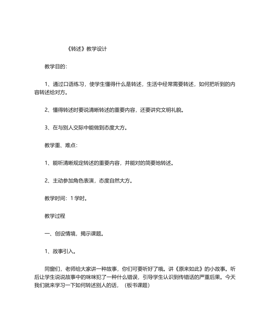 2025年《转述》教学设计_第1页