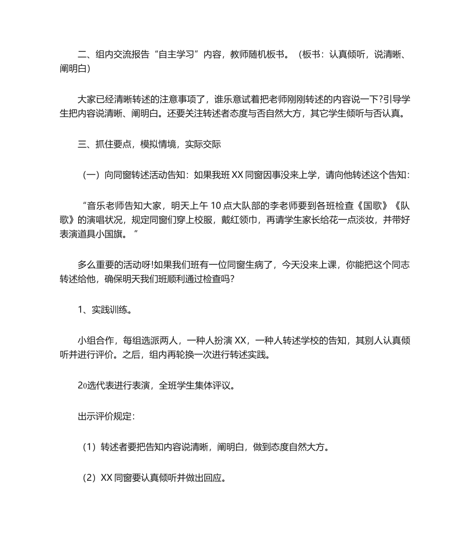 2025年《转述》教学设计_第2页