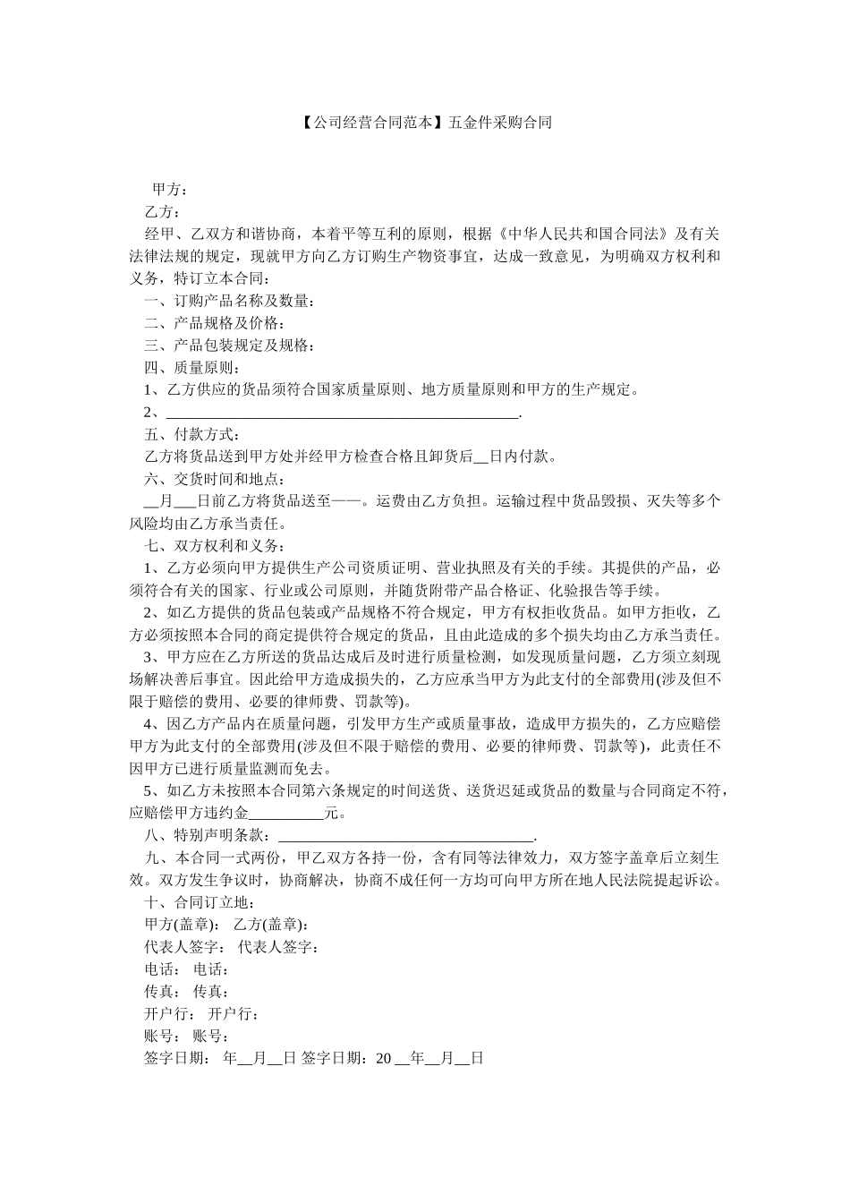 2025年采购合同范本五金件采购合同_第1页