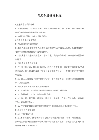 2025年危险作业管理制度