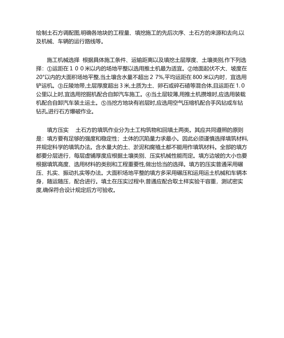 2025年场地平整施工方法_第2页