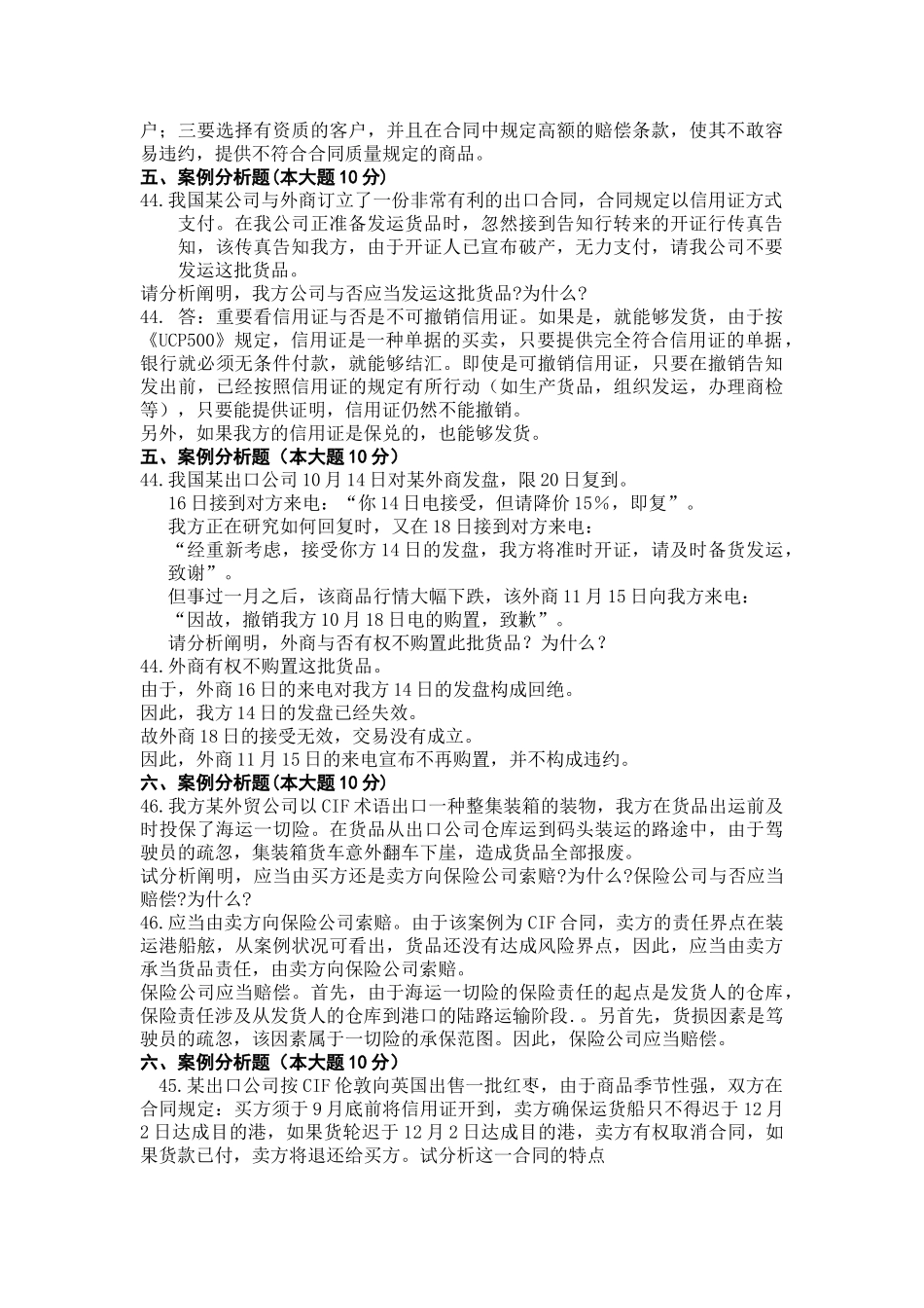 2025年案例分析_第2页