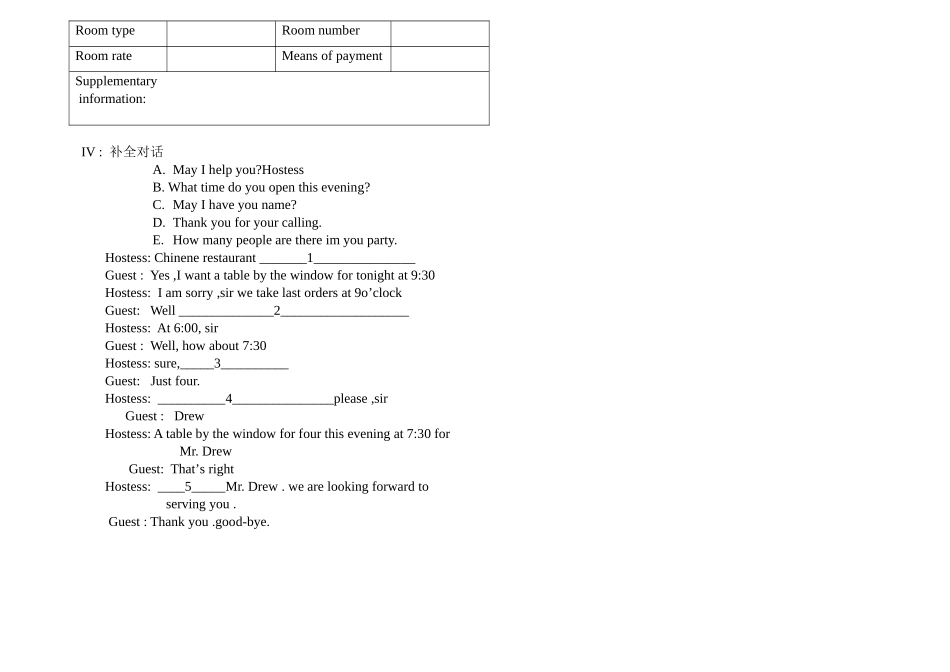 2025年饭店英语》期中考试试卷_第2页