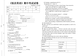 2025年饭店英语》期中考试试卷
