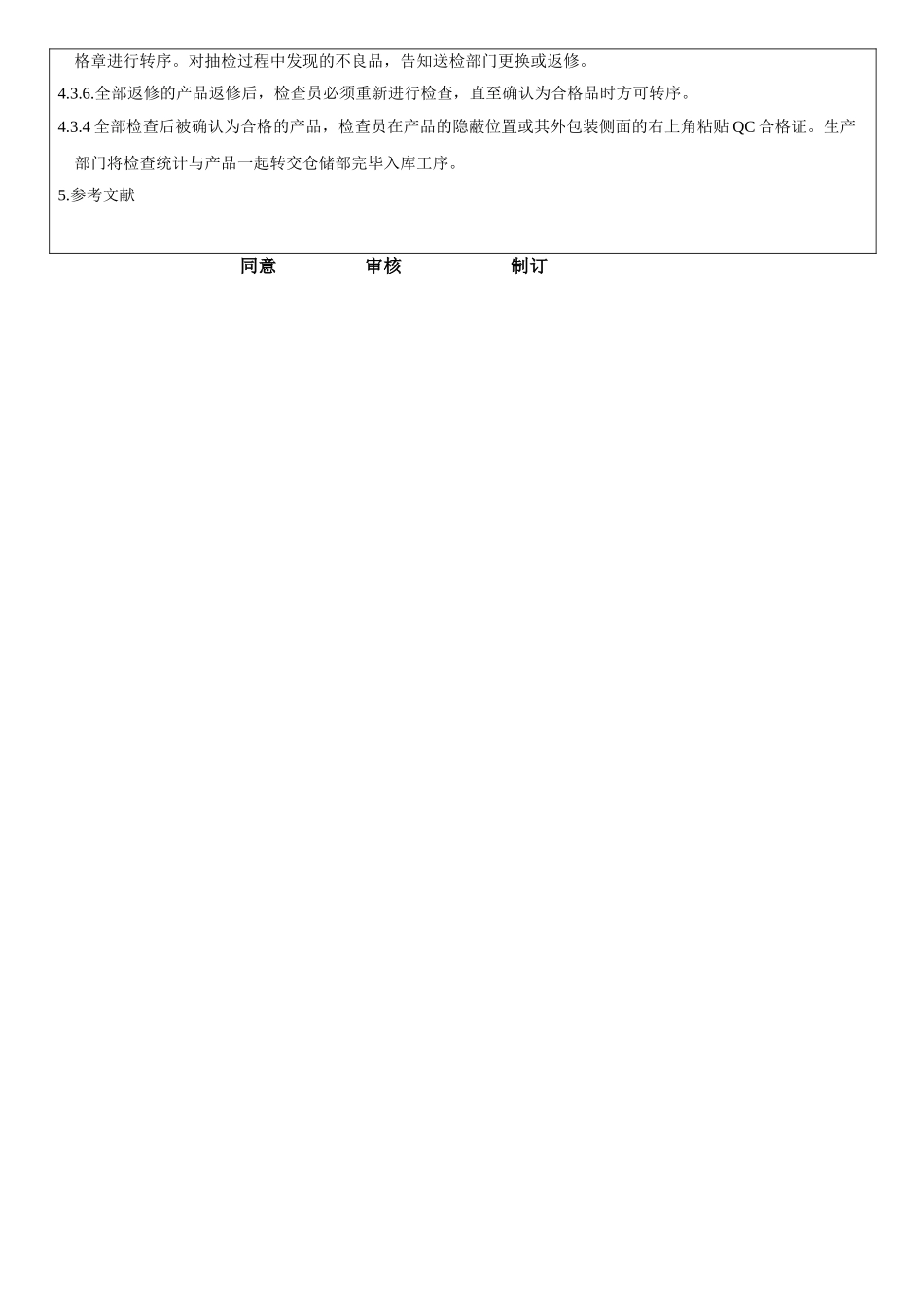 2025年FQC作业指导书_第2页