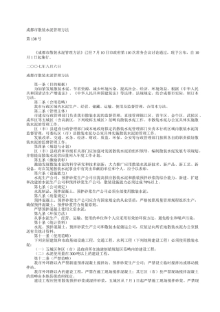 2025年成都市散装水泥管理办法