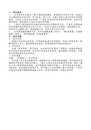 2025年网络设计方案说明