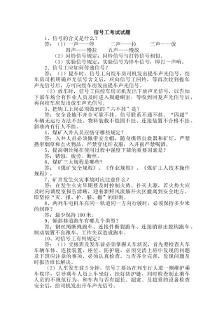 2025年信号工考试试题