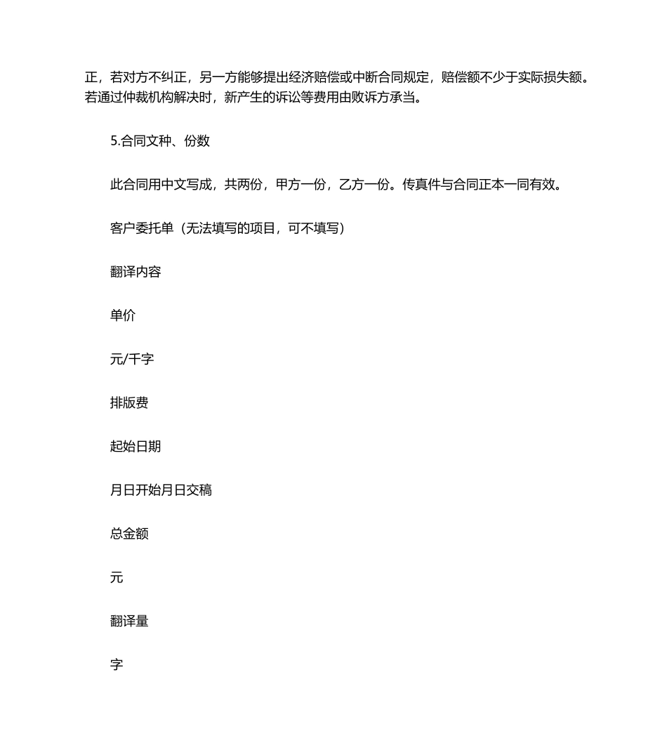 2025年翻译合同范本_第2页