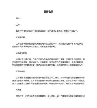 2025年翻译合同范本