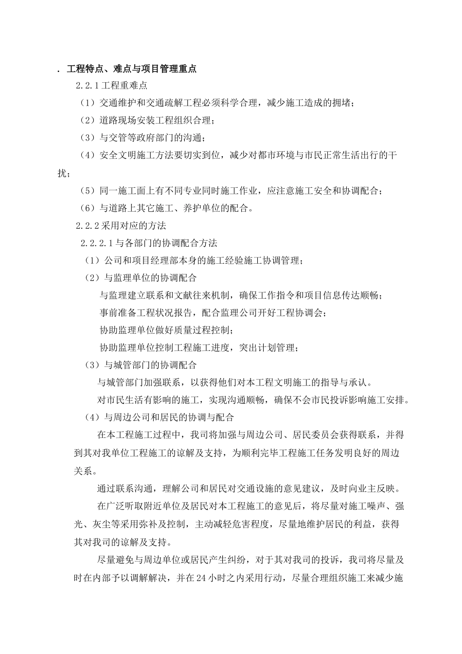 2025年高架桥道路修复方案_第3页
