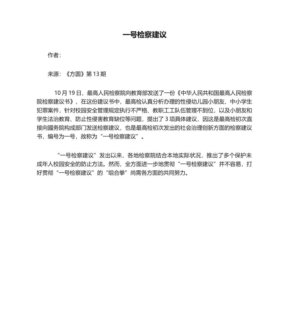 2025年一号检察建议_第1页