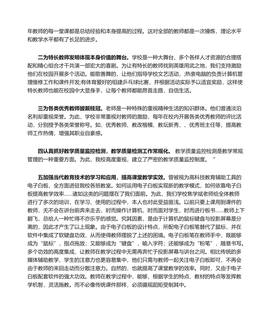 2025年校长发言稿_第2页