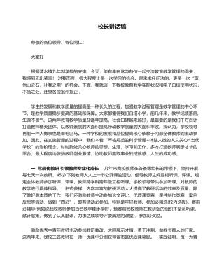 2025年校长发言稿