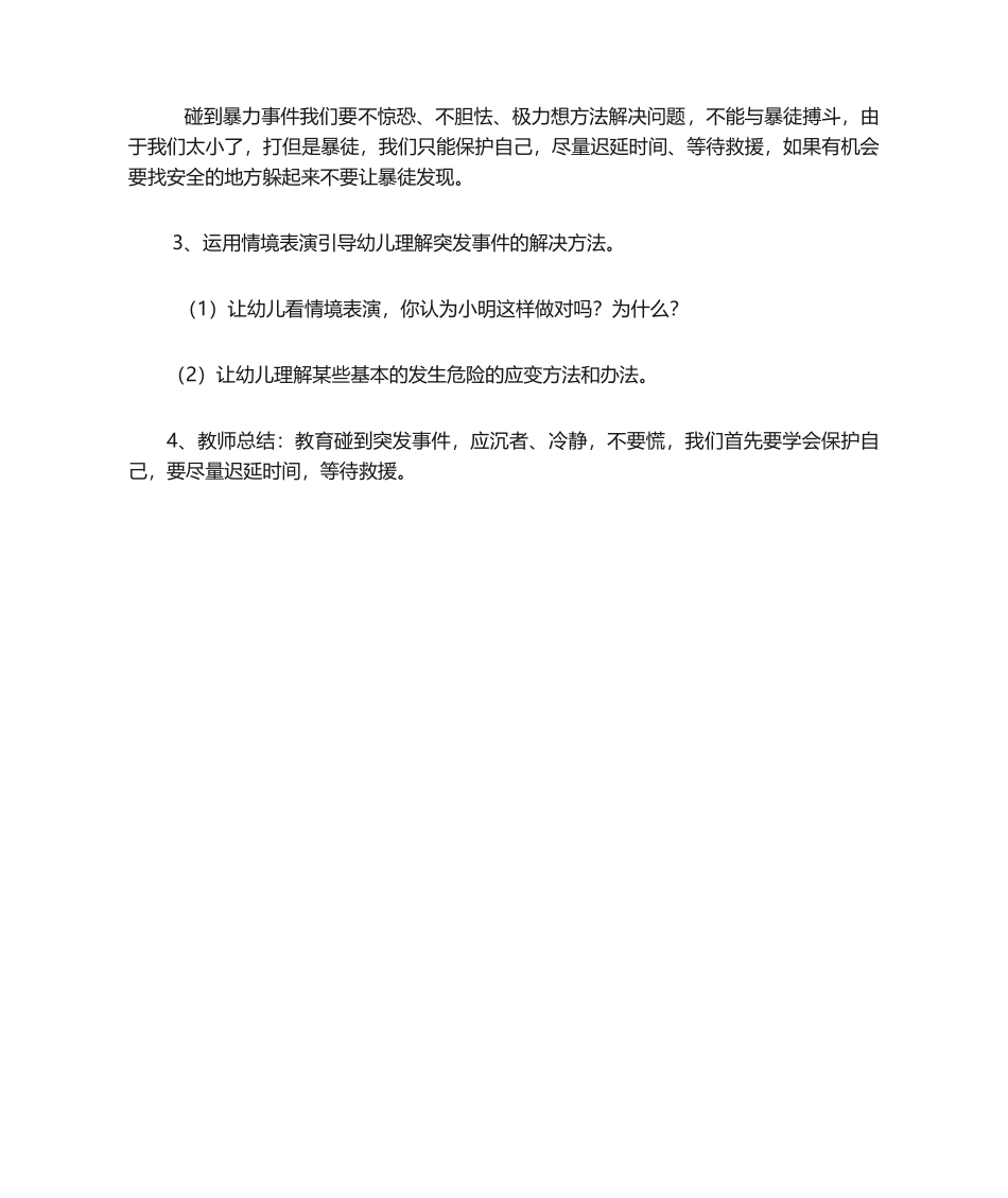 2025年防暴安全教案_第2页