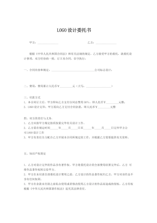 2025年LOGO设计合同书