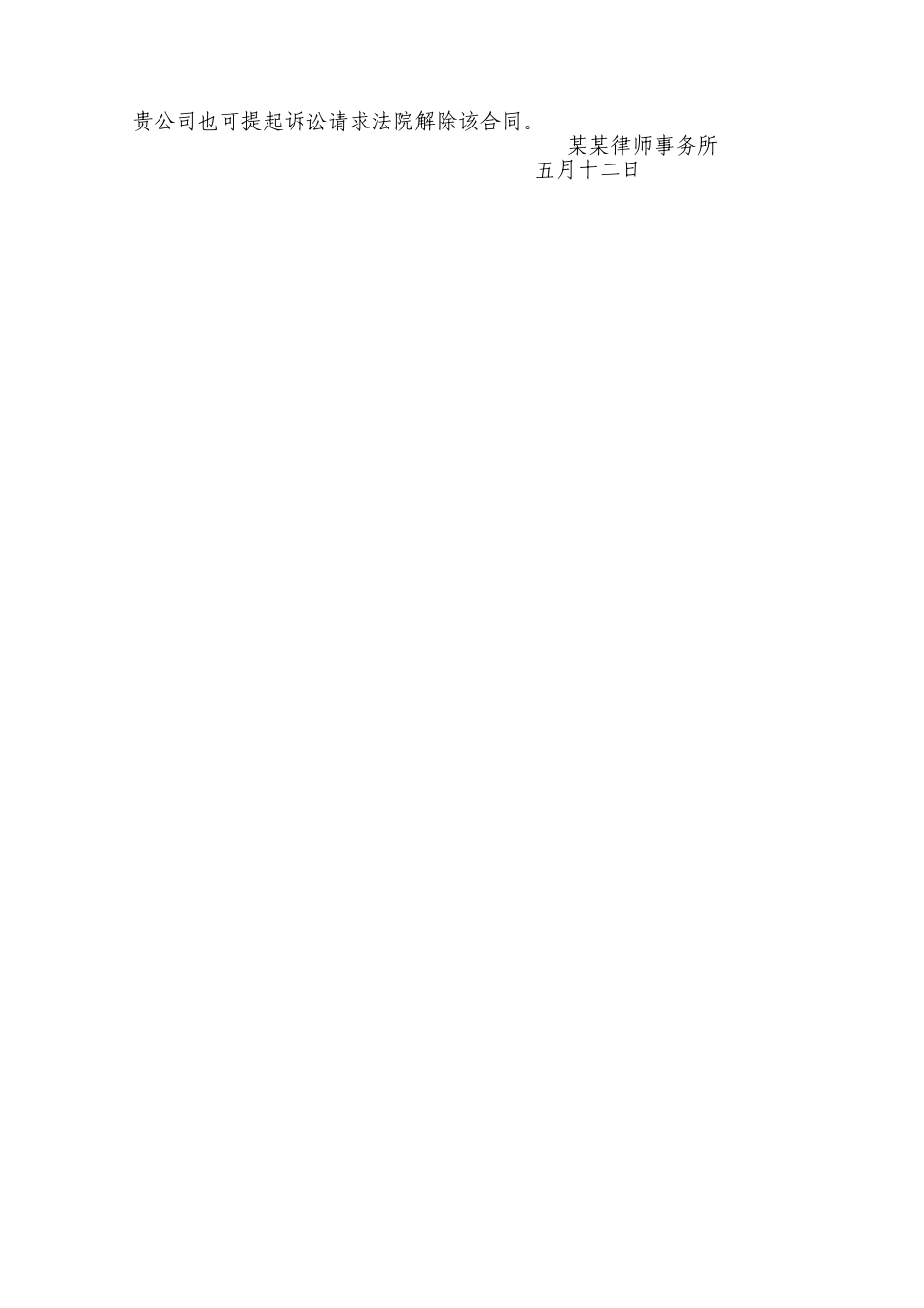 2025年承包合同解除法律建议书_第2页