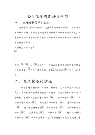 2025年因子分析模型