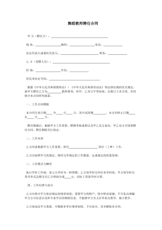 2025年舞蹈教师聘用合同