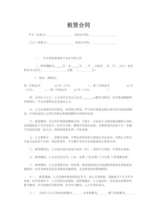 2025年租赁合同