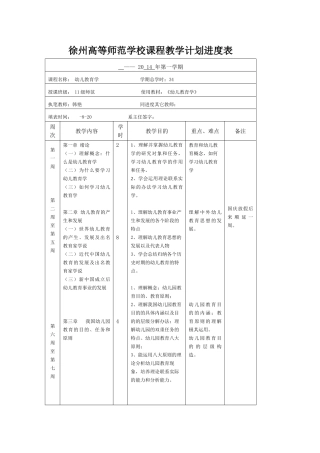 2025年幼儿教育学教学计划进度表