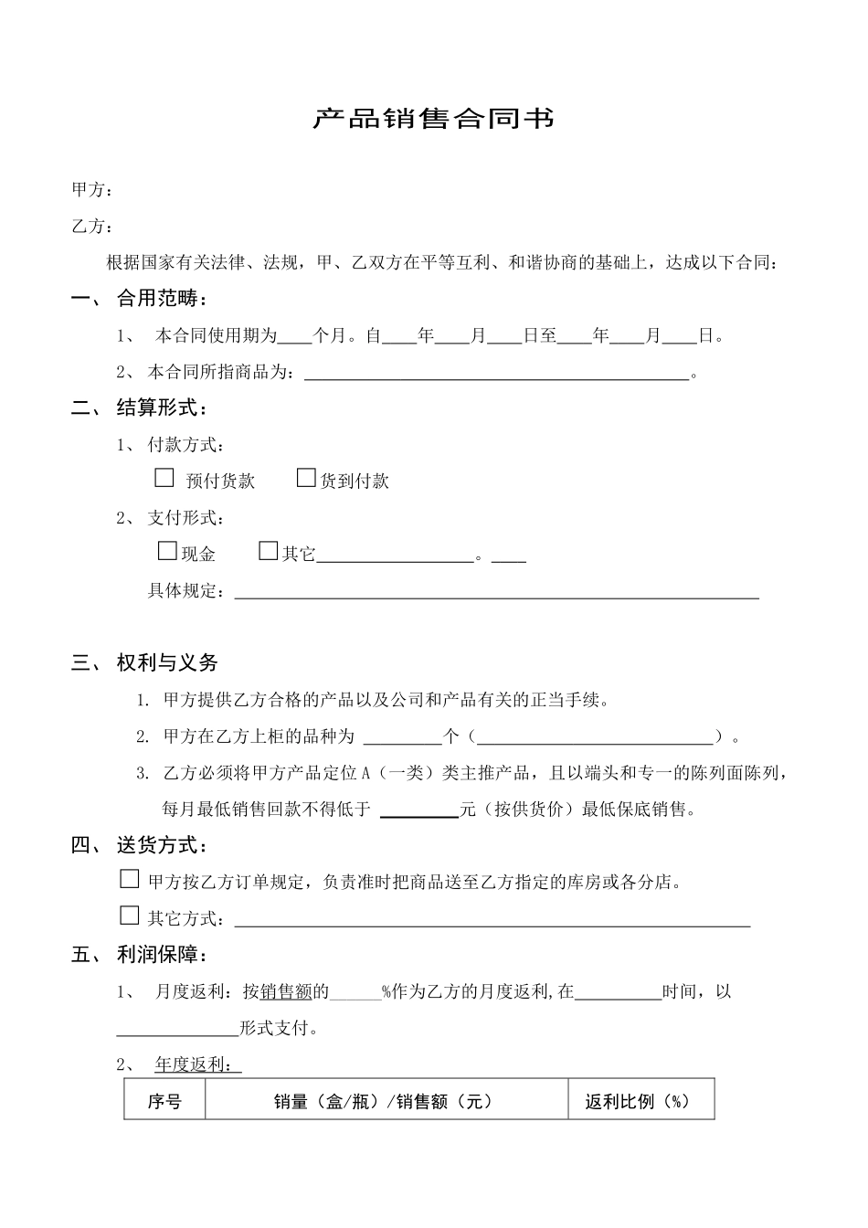 2025年保健品销售合同_第1页