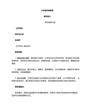 2025年《打字机》教学设计
