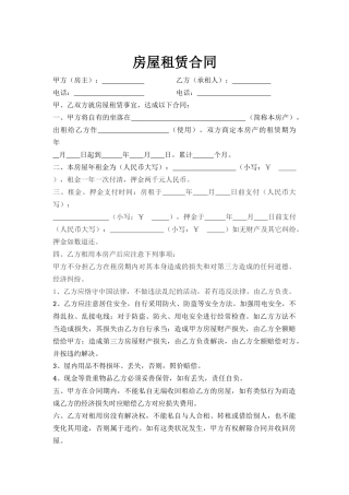 2025年房屋租赁合同