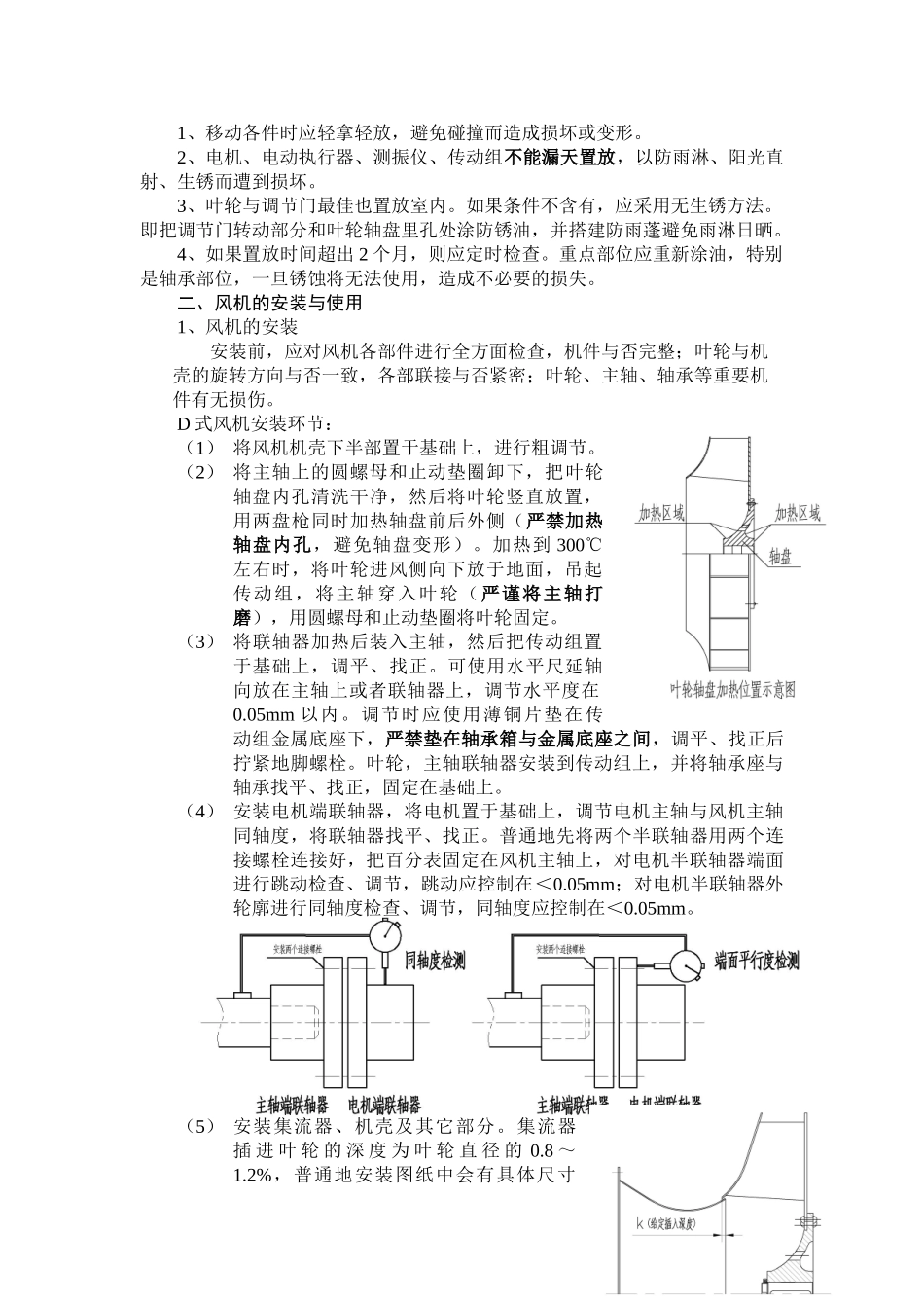 2025年检修规程风机电机_第3页