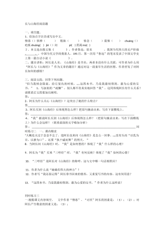 2025年阿长与山海经练习题