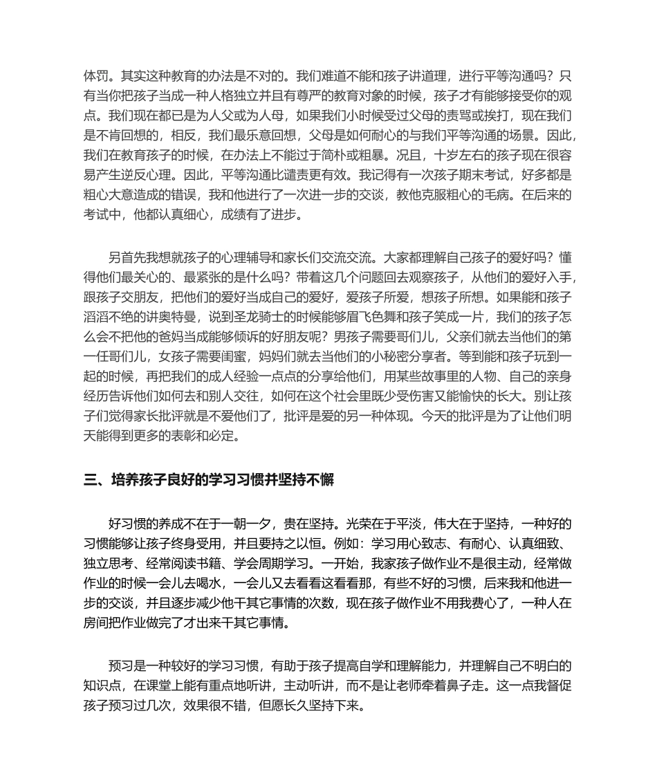 2025年我的家庭教育心得体会_第2页