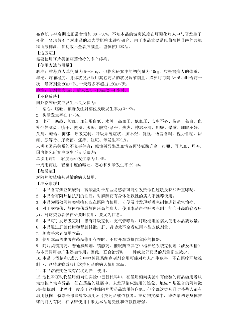 2025年地佐辛注射液说明书-地佐辛注射夜说明书_第2页