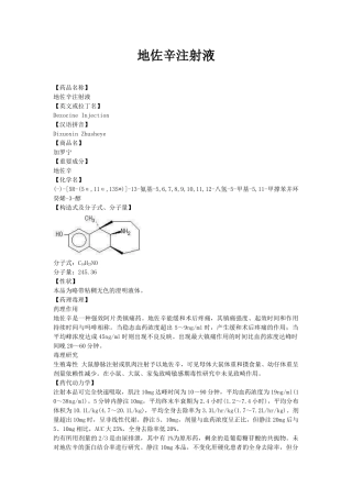 2025年地佐辛注射液说明书-地佐辛注射夜说明书