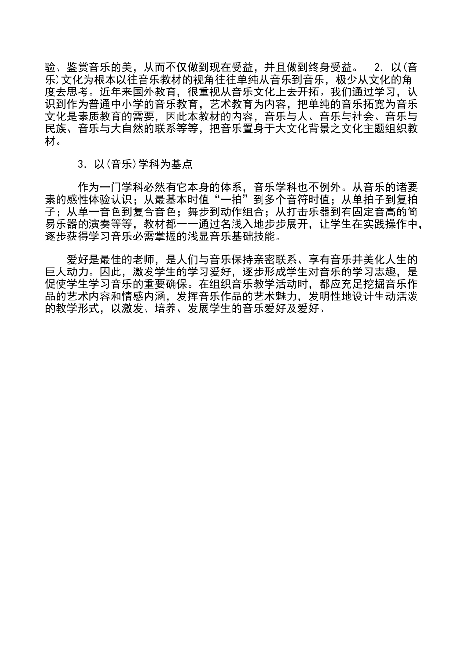 2025年小学音乐教学计划_第2页