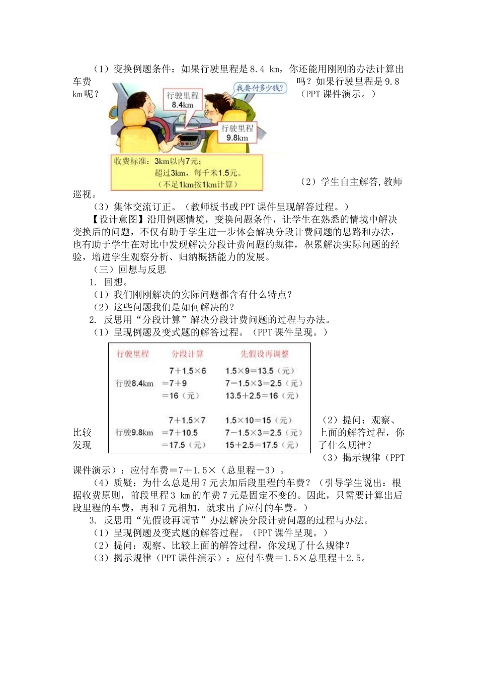 2025年解决问题分段计费教学设计_第3页