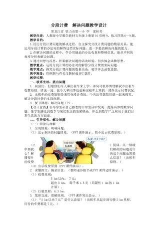 2025年解决问题分段计费教学设计