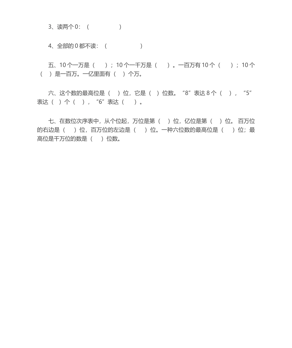 2025年读数写数练习题_第2页